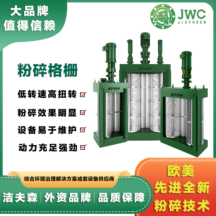 粉碎格栅.jpg
