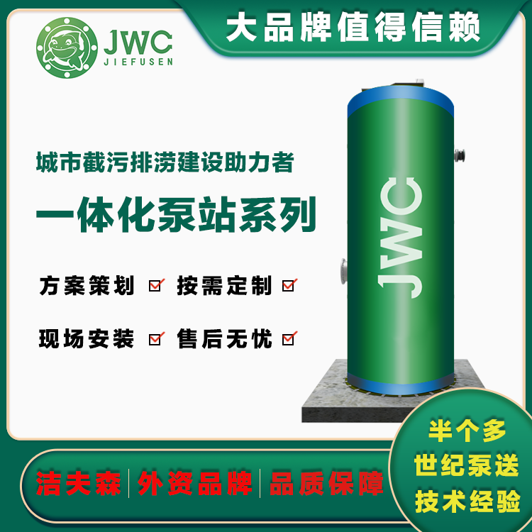 一体化泵站.png 一体化泵站.png